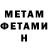 МЕТАДОН кристалл Ibrahim Cinar