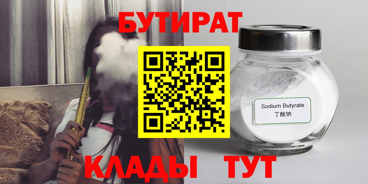 БУТИРАТ оксибутират Соль-Илецк
