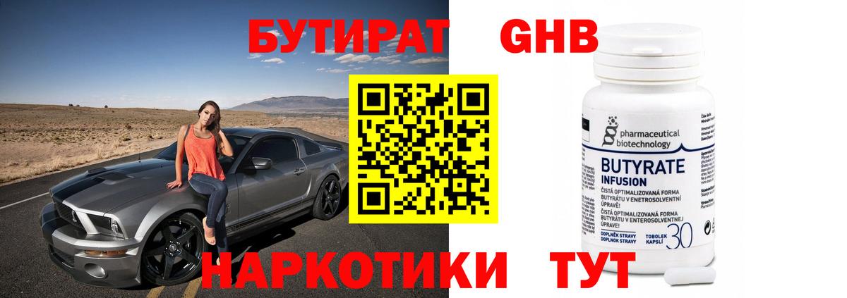 Бутират буратино  Вход с VPN  Соль-Илецк 
