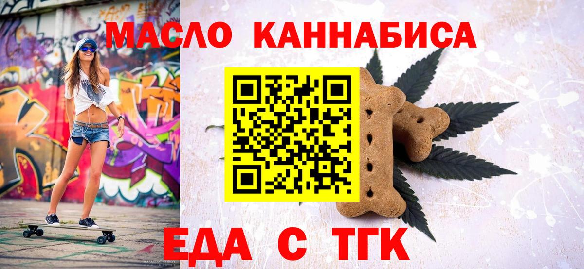 Печенье с ТГК конопля Соль-Илецк