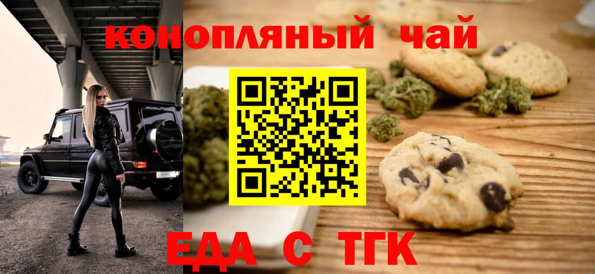 Соль-Илецк  Печенье с ТГК марихуана  Вход с VPN 