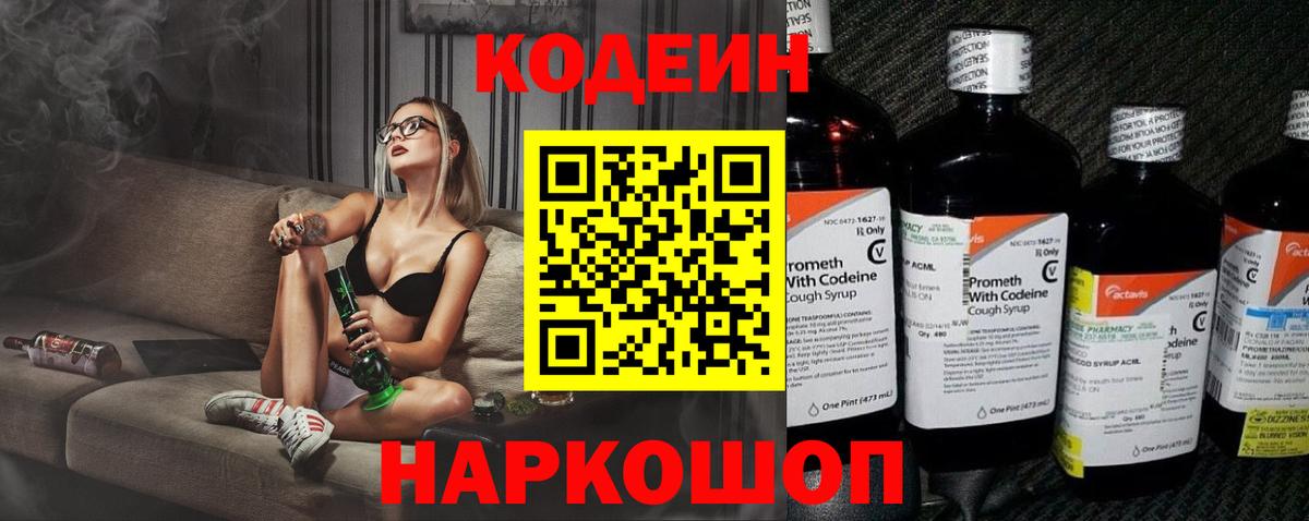 Codein Purple Drank  купить наркоту  Соль-Илецк  Кодеин Purple Drank  Вход с VPN 