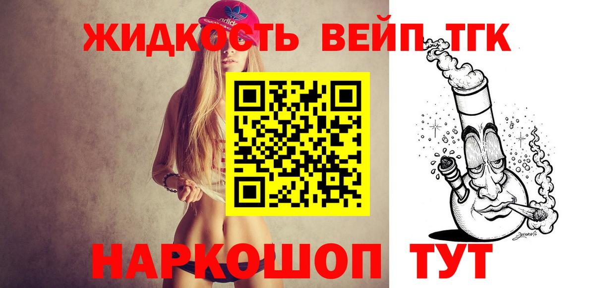 Дистиллят ТГК вейп с тгк  Вход с VPN  Соль-Илецк  Дистиллят ТГК гашишное масло 